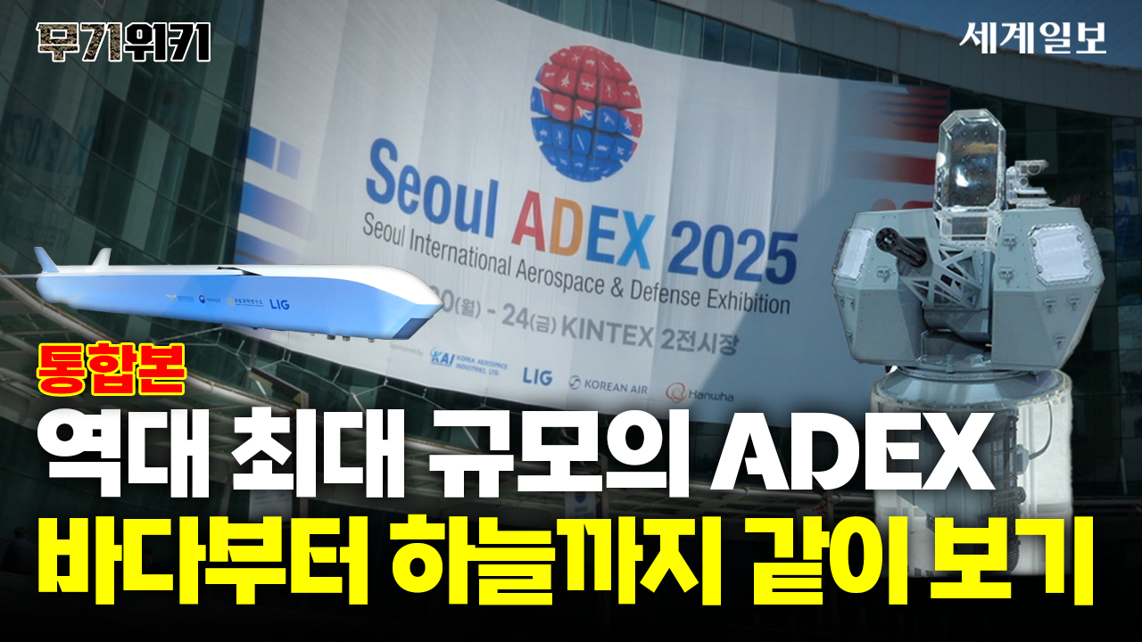 KF-21 심장부터 무기까지 한 번에 나온 ADEX 같이 보기!! l 무기위키 Ep.25